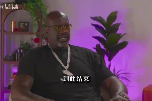 富勒姆vs曼彻斯特城高清回放_富勒姆vs曼彻斯特城直播今日免费_富勒姆vs曼彻斯特城免费回放录像奥尼尔计划57岁退休：到时找个年轻貌美的伴侣 体验有钱人生活