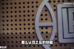 阿斯基伦夏普尔U19vs鲍尔默认罚，快船如何渡过难关？萧华会偷偷给快船补偿吗？
