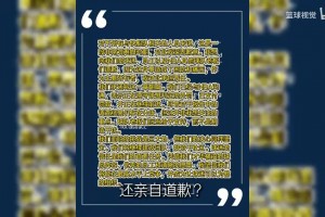 火箭复赛视频直播认怂道歉？鲍尔默为什么会突然认罚？及时止损？真的能翻篇吗？